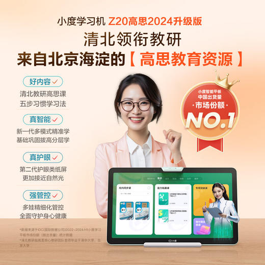 小度学习机光学护眼平板Z20plus高思豪华版 商品图1
