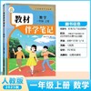 2025新版上册教材伴学笔记原教材笔记改版一二三四五六年级 商品缩略图2