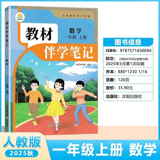 2025新版上册教材伴学笔记原教材笔记改版一二三四五六年级 商品图2