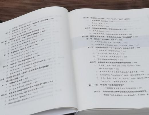 《中国guomin党史》，16开，精装，全2册，茅家琦、徐梁伯、马振犊、严安林等著，江苏人民出版社2018年一版，印次不详，1184页，定价198，售价89元。 商品图8