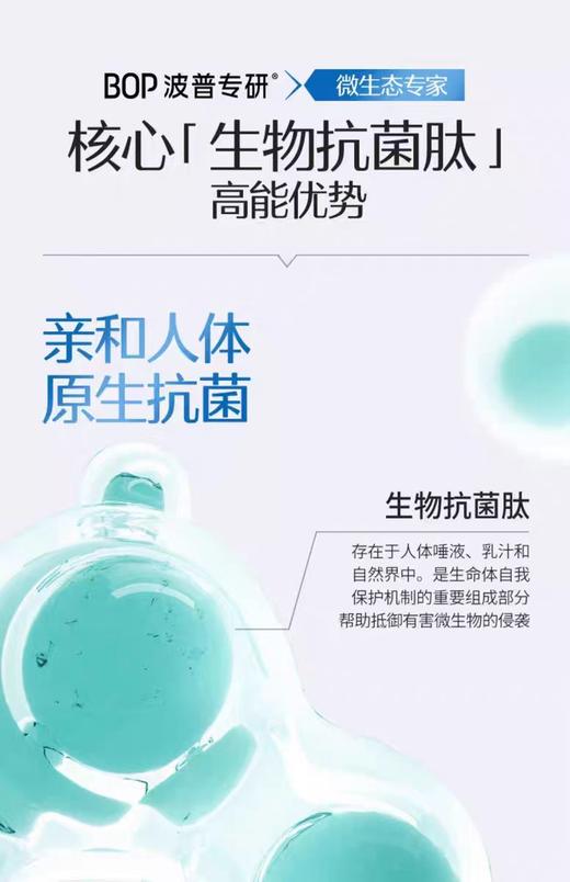BOP波普专研活性抗菌肽多效护理牙膏【宝库优选】 商品图5