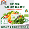 彩虹雨 彩虹会员储值卡 京津冀包邮 自选 新鲜有机食材 商品缩略图0