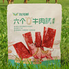 【牛肉脯】精选内蒙草原草地牛后腿肉 整块切片烤制 耐嚼不干硬 高蛋白健康零食AA 商品缩略图0