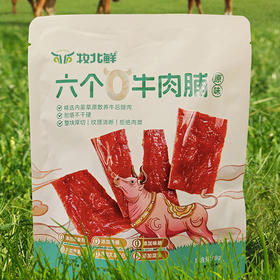 【牛肉脯】精选内蒙草原草地牛后腿肉 整块切片烤制 耐嚼不干硬 高蛋白健康零食AA