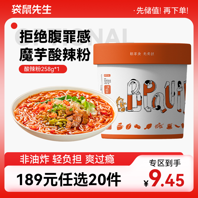 【189元任选20件】袋鼠先生魔芋酸辣粉258g