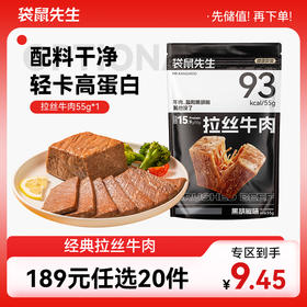 【189元任选20件】袋鼠先生高蛋白拉丝牛肉55g