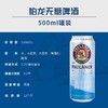 【BF】德国进口保拉纳/伯龙清爽0糖0脂500ml*6/12/24听精酿啤酒罐装啤酒 商品缩略图3