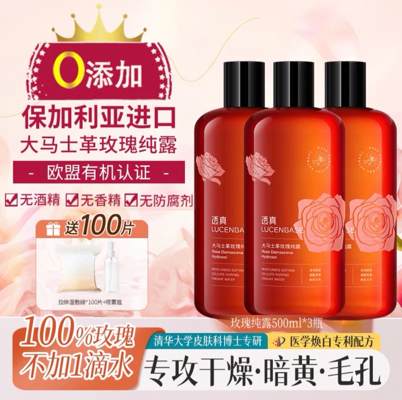 大马士革玫瑰纯露500ml#大马士革玫瑰纯露爽肤水补水保湿化妆护肤湿敷水去黄提亮收缩毛孔