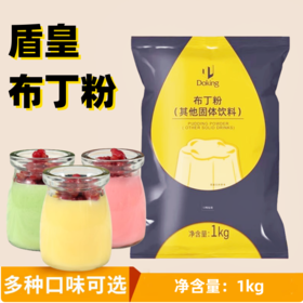1kg Doking 盾皇布丁粉 奶茶甜品原料 果冻嫩滑细腻布丁粉 多口味