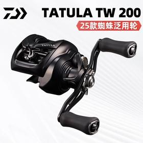 DAIWA/达亿瓦25款TATULA TW 200大蜘蛛水滴轮远投泛用路亚鱼线轮