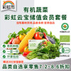 彩虹雨彩虹云宝会员储值卡  京津冀包邮 有机蔬菜新鲜 北京发货 商品缩略图0