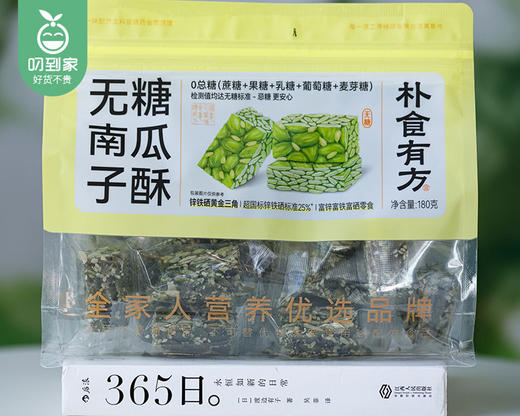 朴食有方无糖南瓜子酥（180g/袋 15-16颗）生产日期: 3月 商品图2