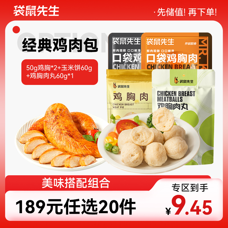 【189元任选20件】袋鼠先生经典鸡肉包