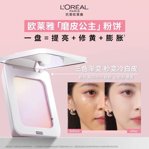 1楼欧莱雅恒放溢彩三重提亮粉饼001 7g 商品图1