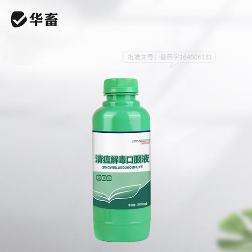 华畜兽用 清瘟解毒口服液500ml 感冒发烧 四季流感 禽呼吸道病药 商品图6
