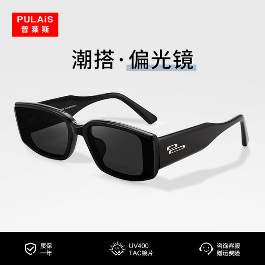 普莱斯新款太阳镜 PBS24025A 先锋窄框美式复古风 优质板材 男女同款 三色可选 商品图1