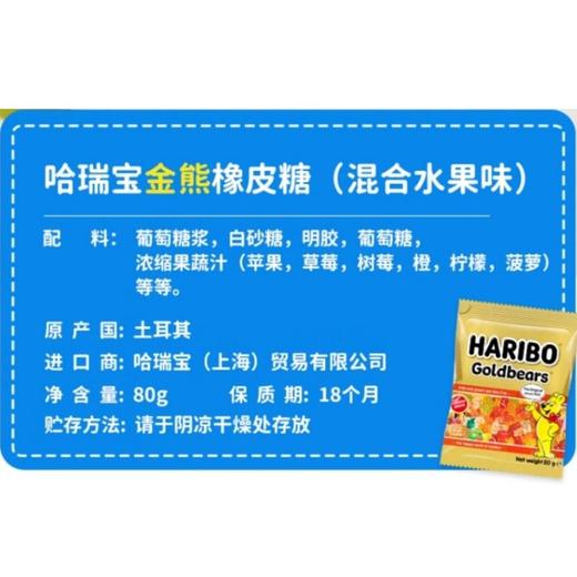 哈瑞宝金熊橡皮糖（混合水果味）80g 商品图4