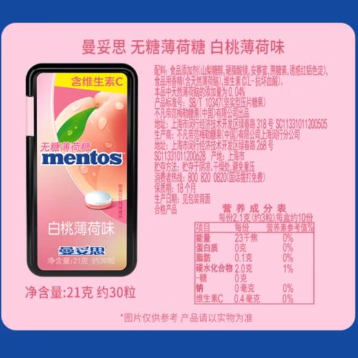 曼妥思（白桃味）无糖薄荷糖盒装21g 商品图3