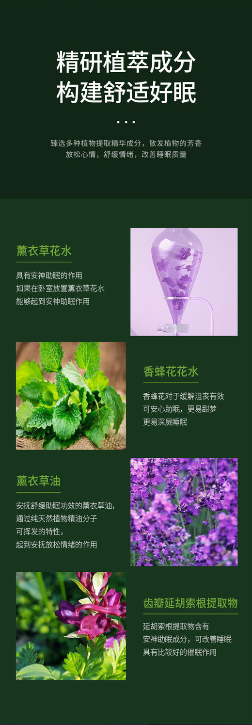 云真寻植物睡眠喷雾100ml 商品图2