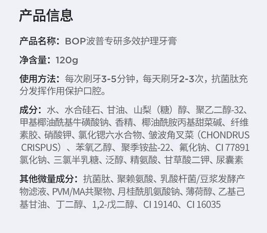 BOP波普专研活性抗菌肽多效护理牙膏【宝库优选】 商品图10