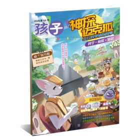  《神探迈克狐》喜马拉雅53亿播放，5-15岁必读~用科学破案让孩子爱上阅读