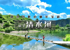 亲子•清水河｜原生态河谷の一路溪水潺潺-入门级12公里穿越线路（适合新人）