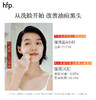 【正品直售】hfp™氨基酸毛孔净透洁面液 商品缩略图4