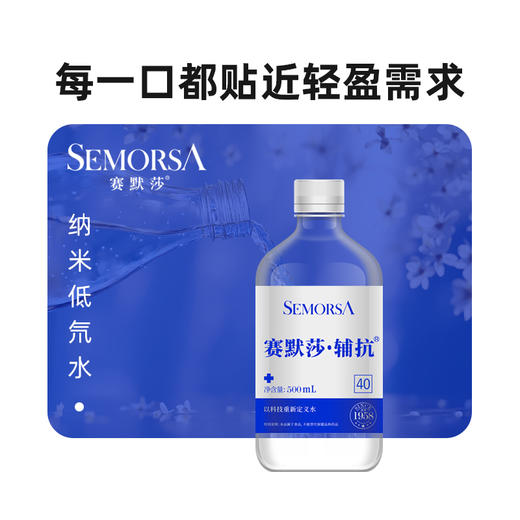 【买二赠一】赛默莎·辅抗-40 商品图1