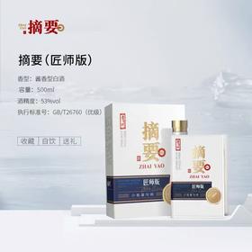 【直选好酒-包邮】金沙摘要匠师版 500ml