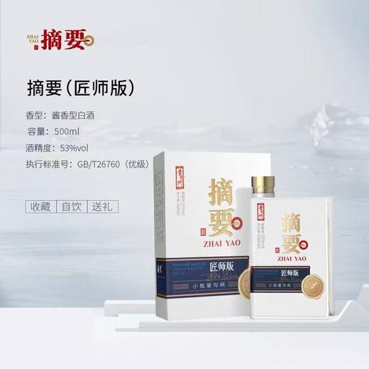 【直选好酒-包邮】金沙摘要匠师版 500ml 商品图0