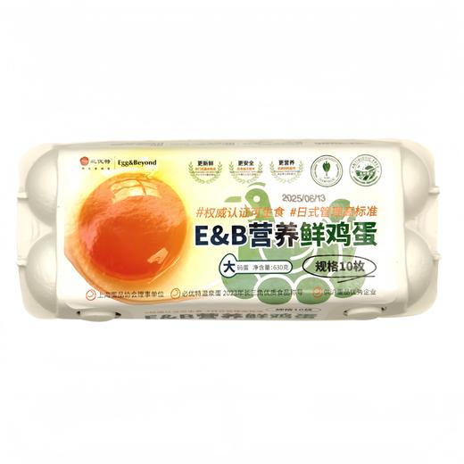 必优特营养鲜鸡蛋大码10枚 商品图0