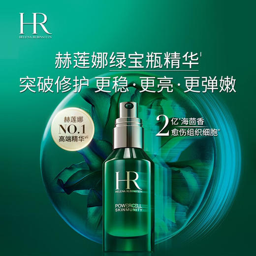 【限时加赠 】新款赫莲娜绿宝瓶精华 75ml （有效期至2027-11月）+HR赫莲娜黑绷带面霜5ml*5 商品图1