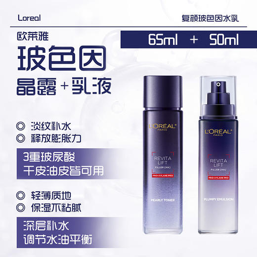 欧莱雅玻色因水乳套装/小蜜罐花蜜胶原水乳套装 水乳中样保湿修护紧致 商品图3