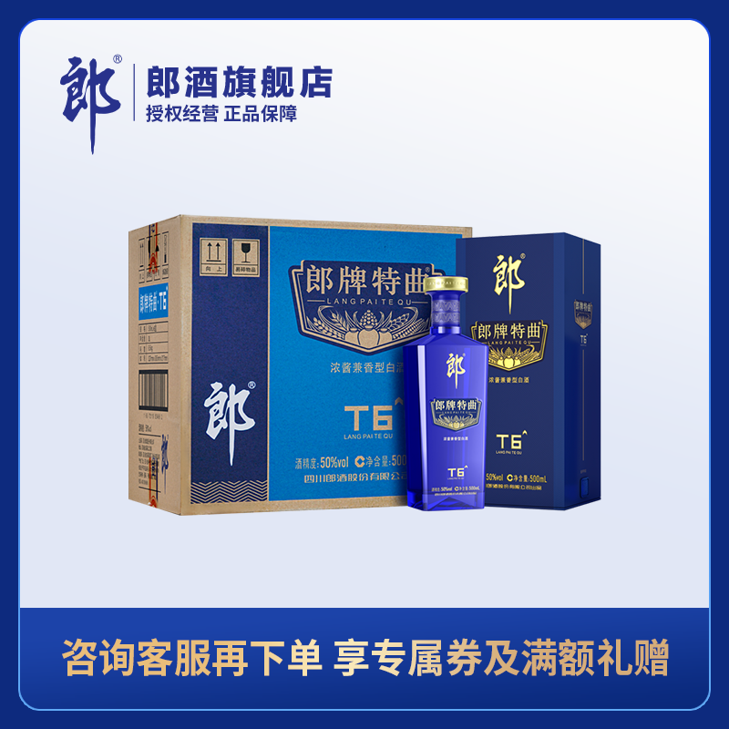 郎酒 郎牌特曲酒·T6 浓酱兼香型白酒 50度 500mL x6 整箱装