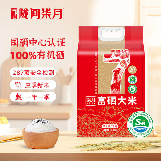 陇间柒月 柒月富硒大米5kg 商品图0