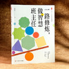 一路修炼 做智慧班主任 大夏书系 许丹红 幸福班主任修炼手册 商品缩略图3