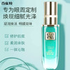 百雀羚 帧颜凝润焕活眼部精华露 商品缩略图3