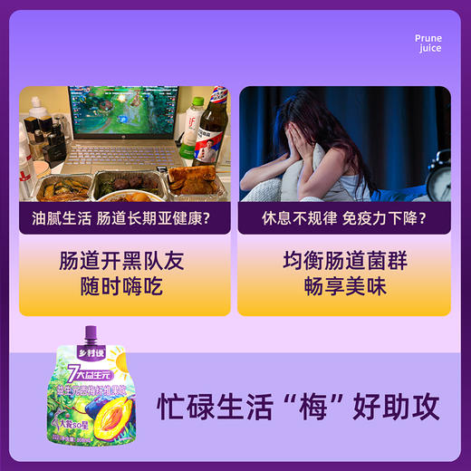 乡村说七大益生元西梅纤维果饮 帮你唤回轻盈元气力！ 商品图7