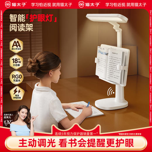 猫太子阅读支架智能护眼灯看书支架智能光感台灯阅读架儿童学习专用防近视全光谱小学生阅读灯2合1 商品图0