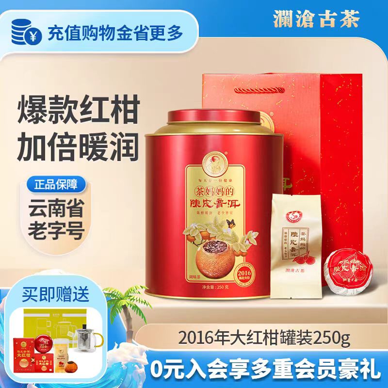 澜沧古茶2016年茶妈妈大红柑陈皮普洱茶熟茶新会橘普茶桔子250g