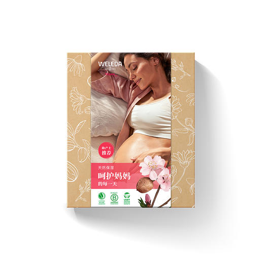 WELEDA维蕾德孕妈妈礼盒套装妊娠纹油顺产会阴按摩油 商品图0