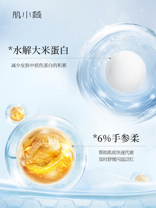 【摇摇精华】修复维稳 平衡肌肤水油 抗敏感！祛红！干皮油皮敏皮都爱！肌小简手参柔复合净颜精华液 25ml 商品图2