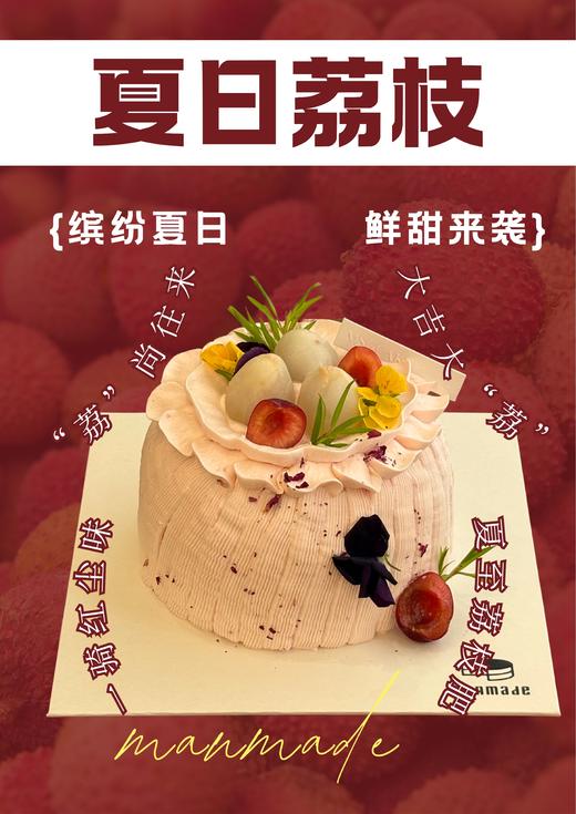 夏日荔枝 商品图3