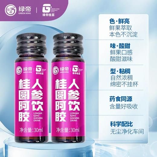 绿帝桂圆阿胶人参饮小紫瓶30ml*10瓶*1盒 商品图1