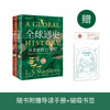 《全球通史：从史前到21世纪》（新译本第七版）（上下册） 商品缩略图0