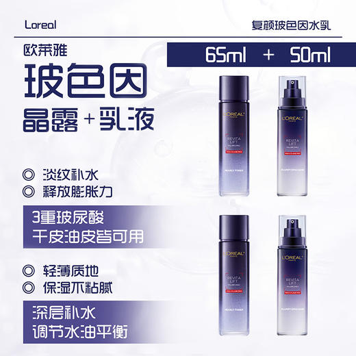欧莱雅玻色因水乳套装/小蜜罐花蜜胶原水乳套装 水乳中样保湿修护紧致 商品图4