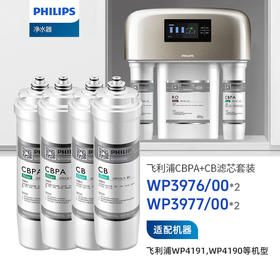 Philips/飞利浦净水滤芯【WP3976+WP3976+WP3977+WP3977】一年装