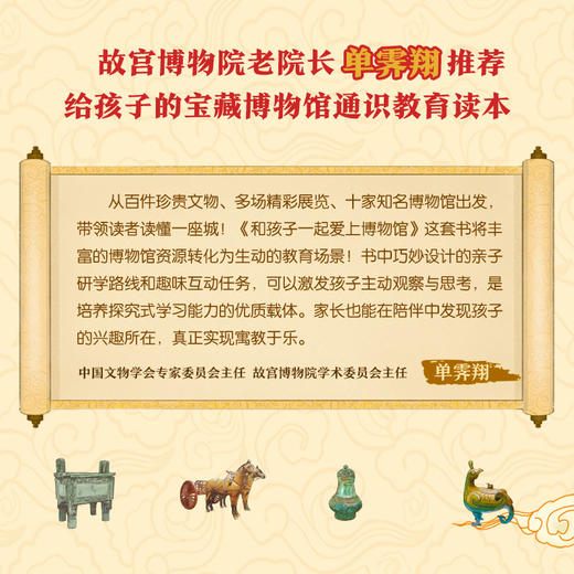 和孩子一起爱上博物馆  第一二辑（筌6册）北京、上海、广东、河南、陕西、山西的博物馆 商品图2