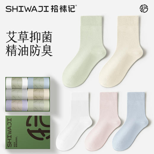 甄选 | 拾袜记春夏艾草精油防臭中筒袜礼盒 商品图0