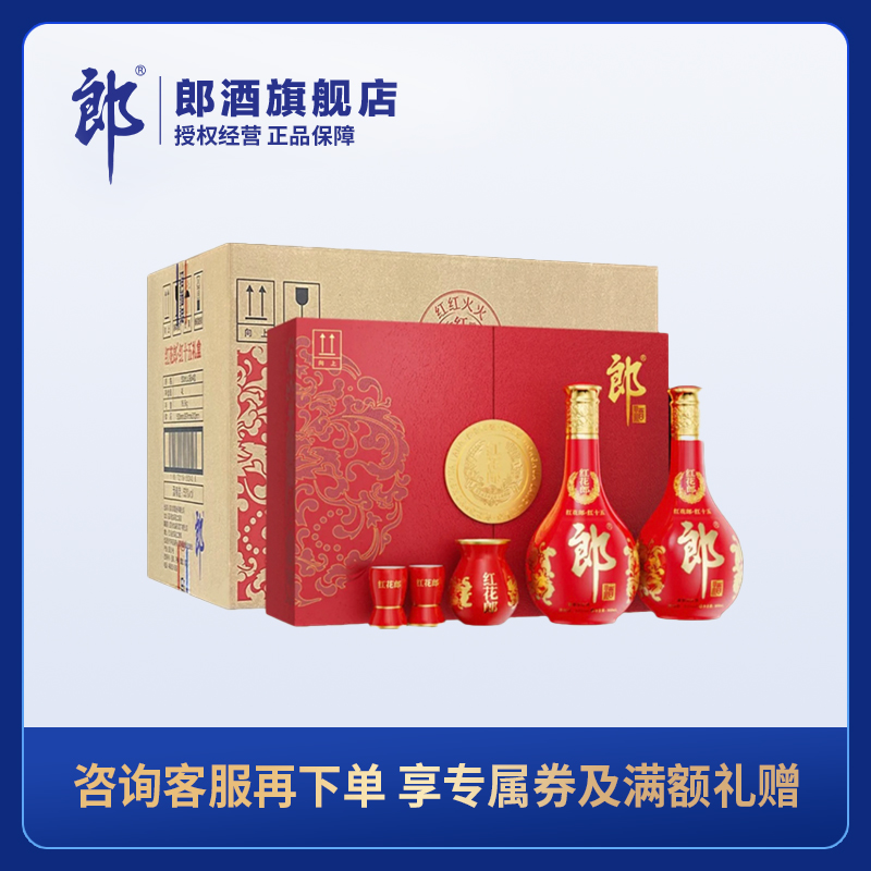 红花郎红十五双瓶礼盒装 53度酱香型白酒 500ml*2瓶*4盒整箱装